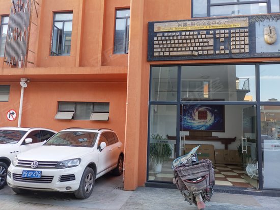 前滩尚博创意产业园