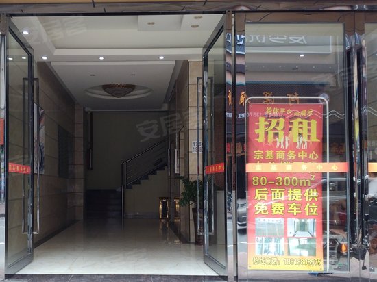 宗基商务中心(办公)