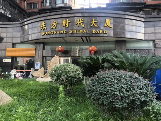 东方时代大厦(办公) 