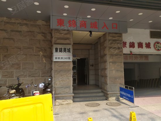 东锦商城(办公)