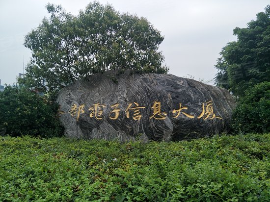 西部电子信息大厦 