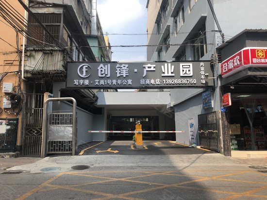 创锋产业园 