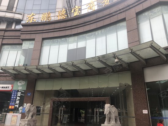 东鹏德宝商务中心