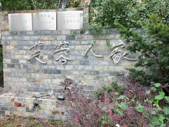 芙蓉人家(商住楼) 