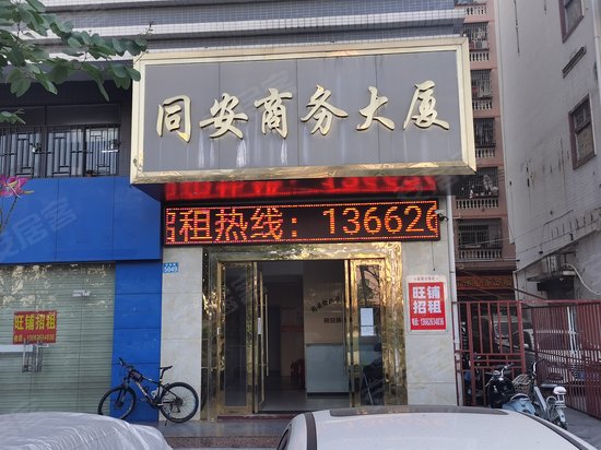 同安商务大厦 
