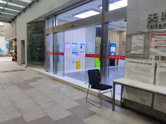 天时国际商贸中心 