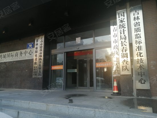 鸿城国际商务中心 