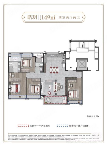 建发·朗玥4室2厅149㎡435万二手房图片