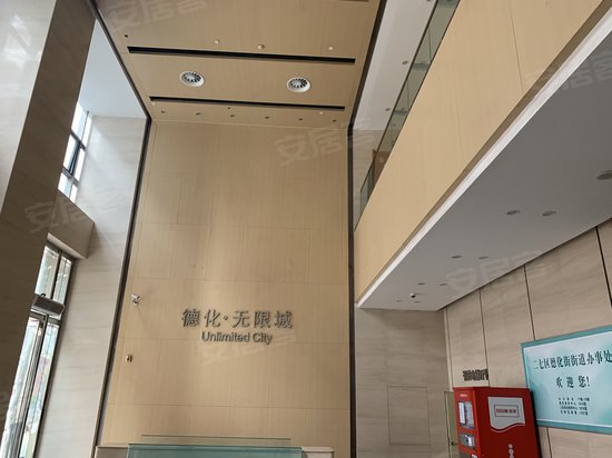 德化无限城(办公) 