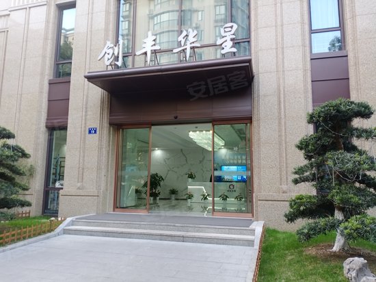 创丰华星商务大厦 