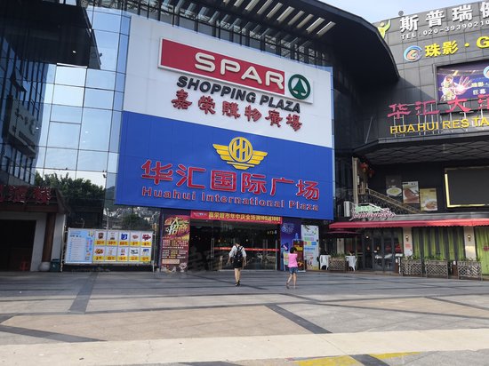 盛乐华汇国际广场