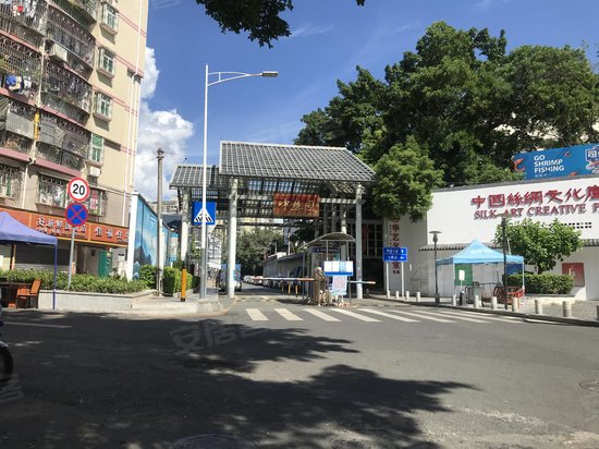 中国丝绸文化产业创意园 