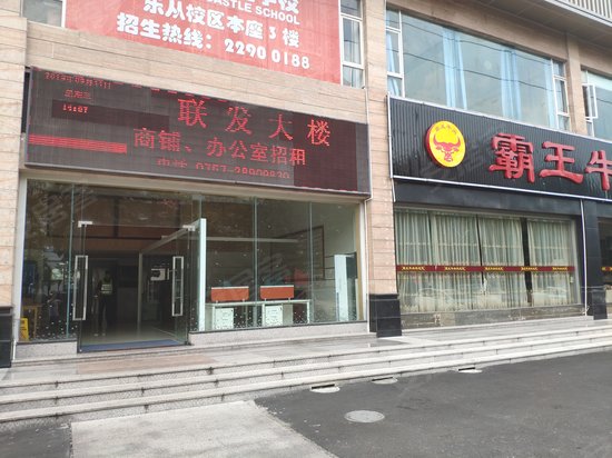 联发商业综合大楼 