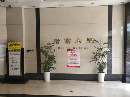 财富大厦 