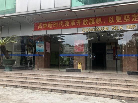 东莞丝绸大厦