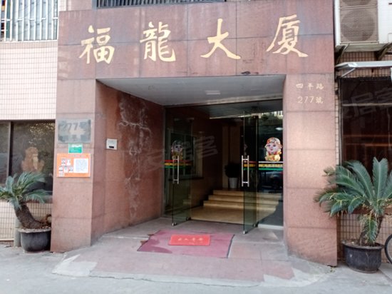 福龙大厦 