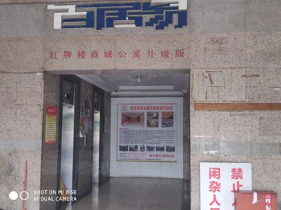 红牌楼商业城公寓 