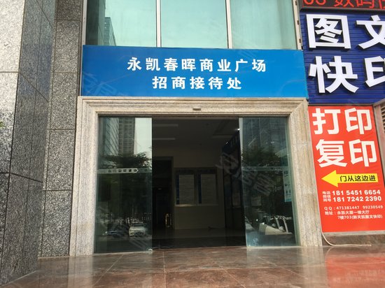 永凯大厦(办公)