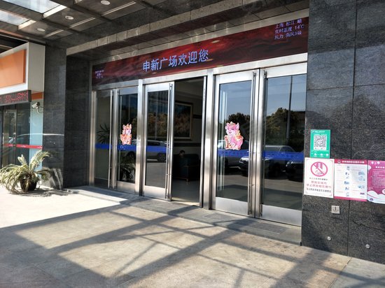 申新广场(办公)