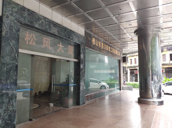 松风大厦
