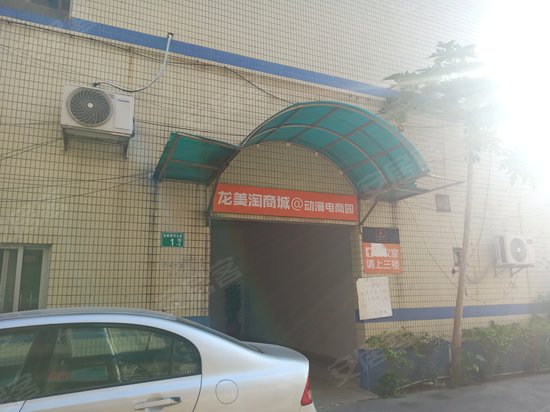 番禺动漫电商园