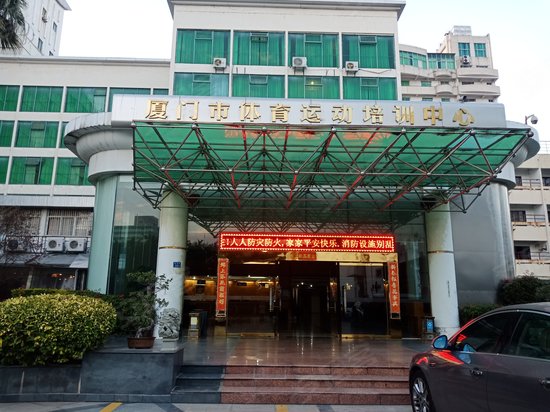 厦门市体育中心综合楼 