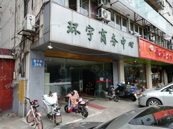 环宇商务中心 
