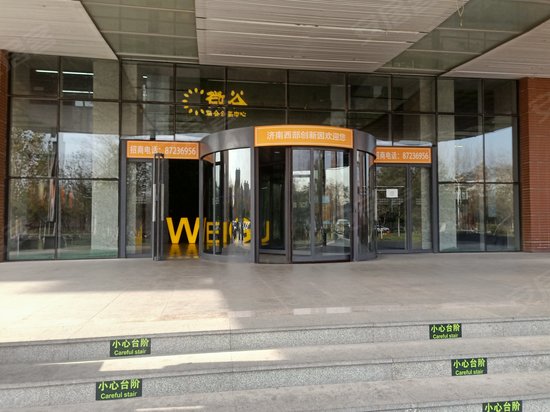 济南西部创新园