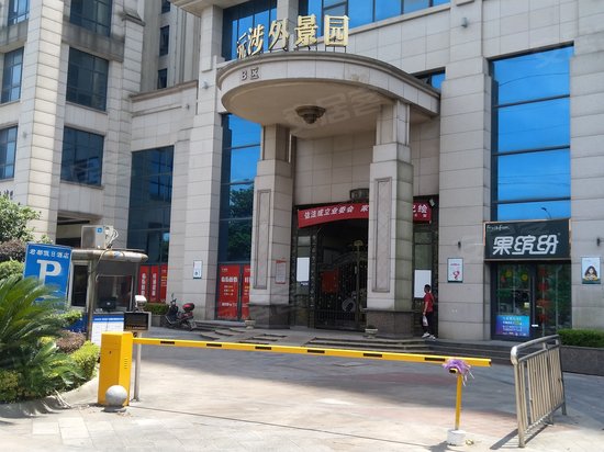 天元国际公寓(商住楼)