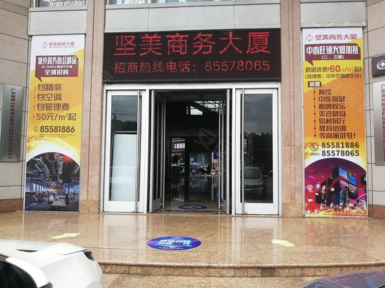 坚美大厦 