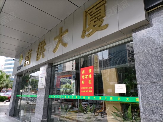 南城供销社商务大厦 