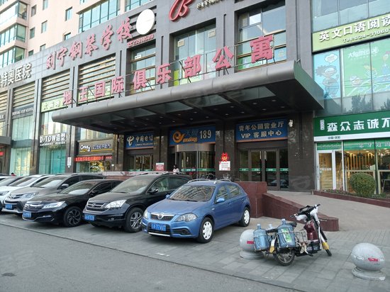 地王国际花园(商住楼)