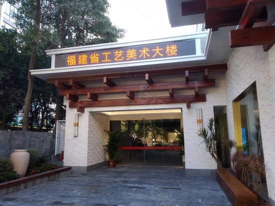 省工艺美术大楼