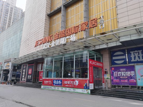 金盛国际家居金银湖广场店(办公) 