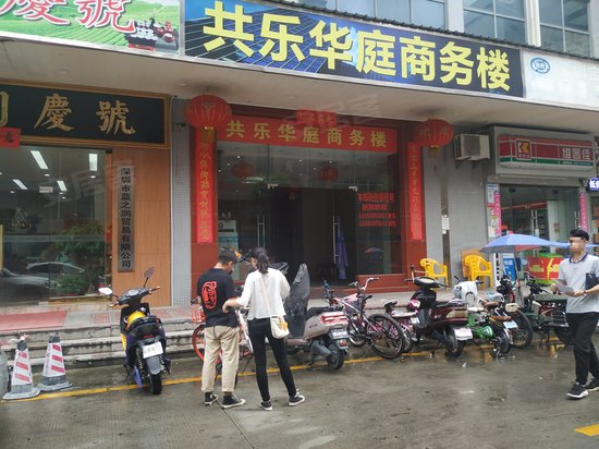 共乐华庭商务楼