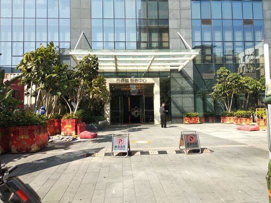 华盛西荟城智荟中心 