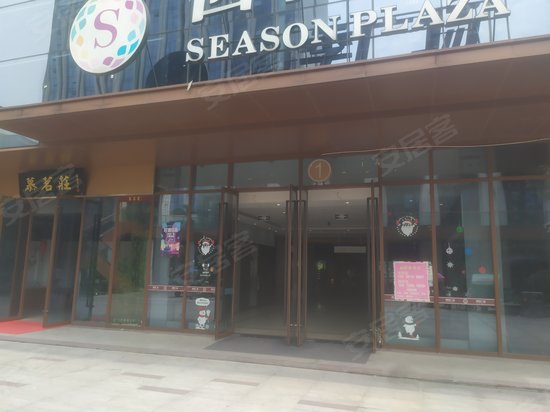 四季广场 