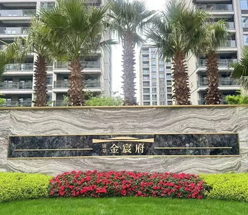 锦翠金宸府