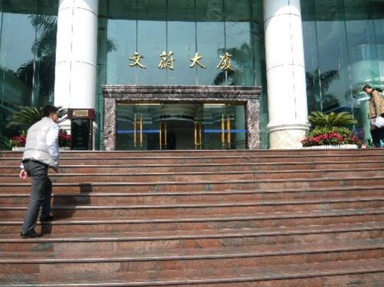 文蔚大厦 