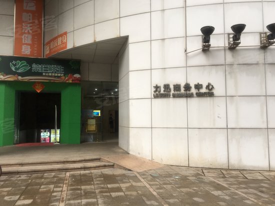 力迅商务中心 