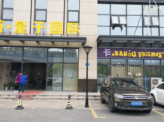 莱茵量子国际写字楼