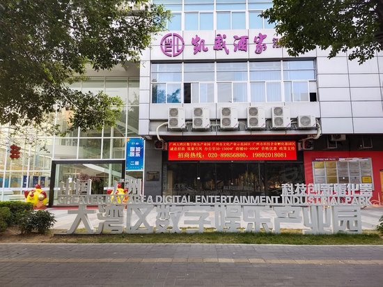 大湾区数字娱乐产业园 