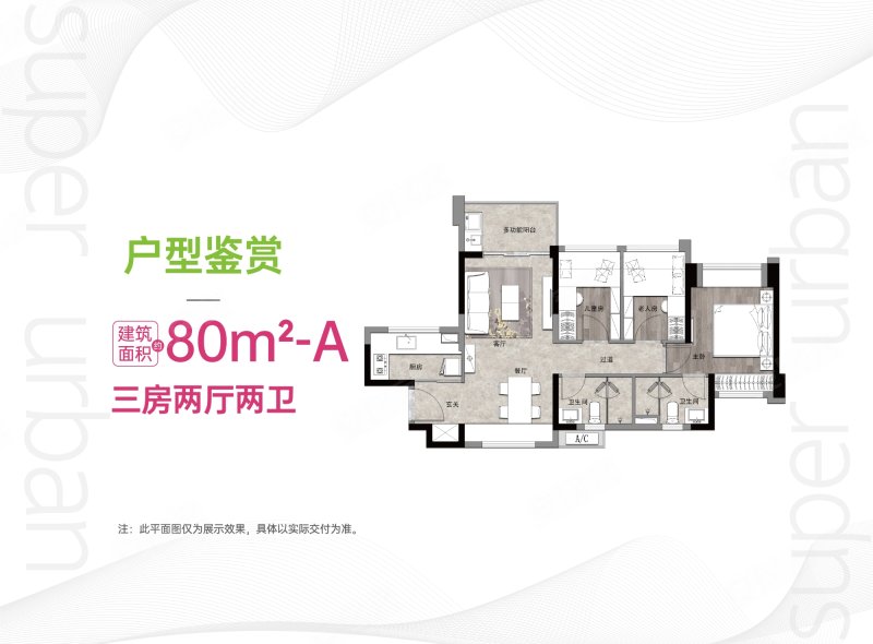 万科未来之光(新房)3室2厅2卫80㎡东北671万