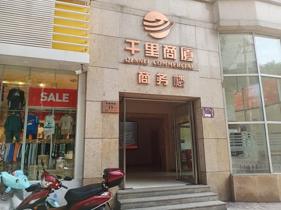 千里商厦商务楼 