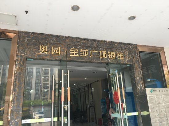 奥园金莎广场(办公) 