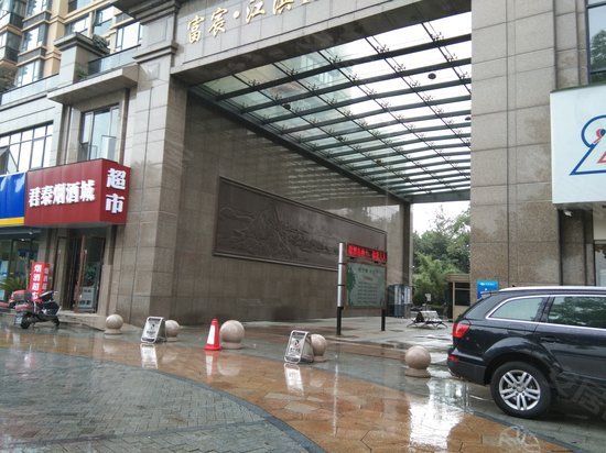 富宸江滨18号公馆 