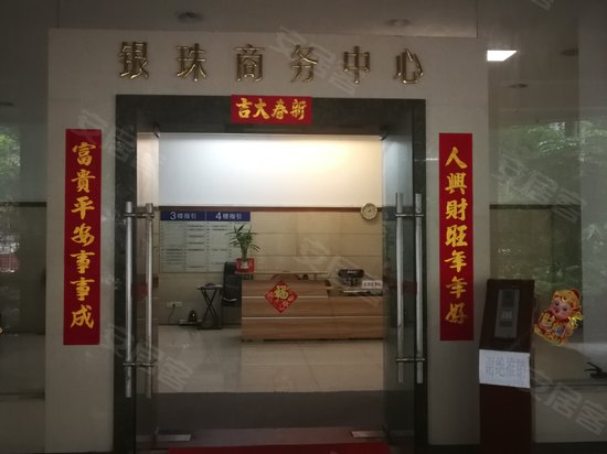 银珠商务中心