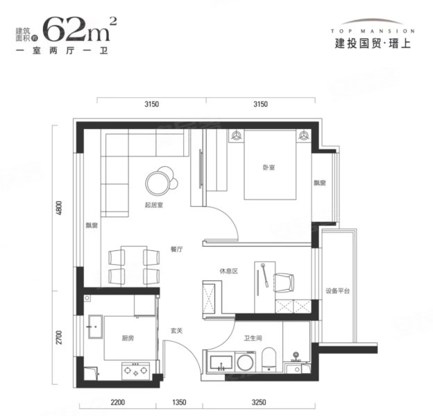 建投国贸·瑨上1室2厅1卫62㎡南北279万