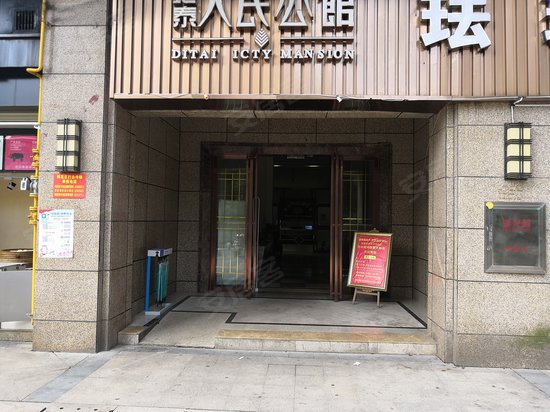 地泰人民公馆(商住楼)