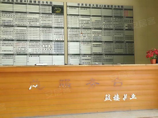 世贸大厦(商住楼) 